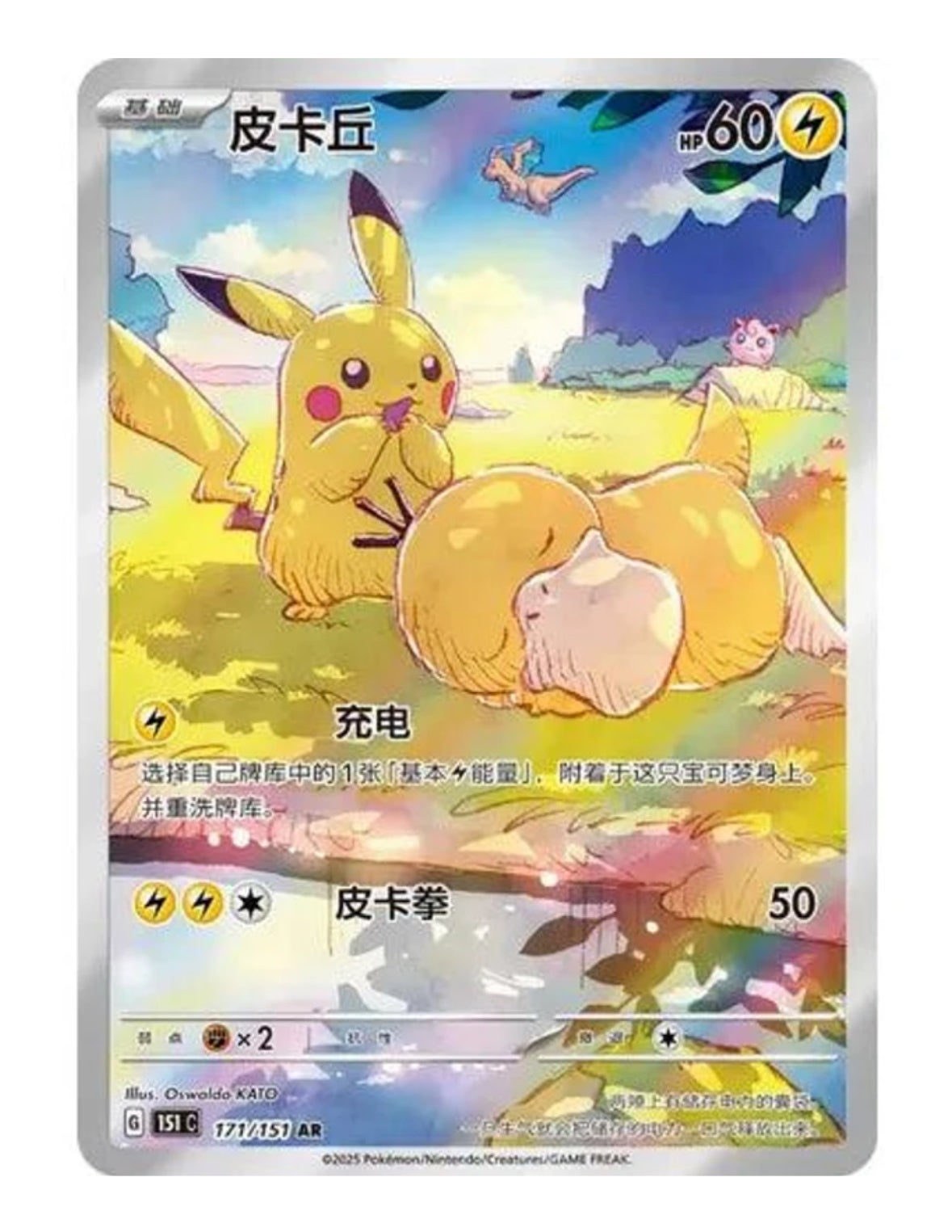 Pokemon 151 Hope Chinese Booster Box