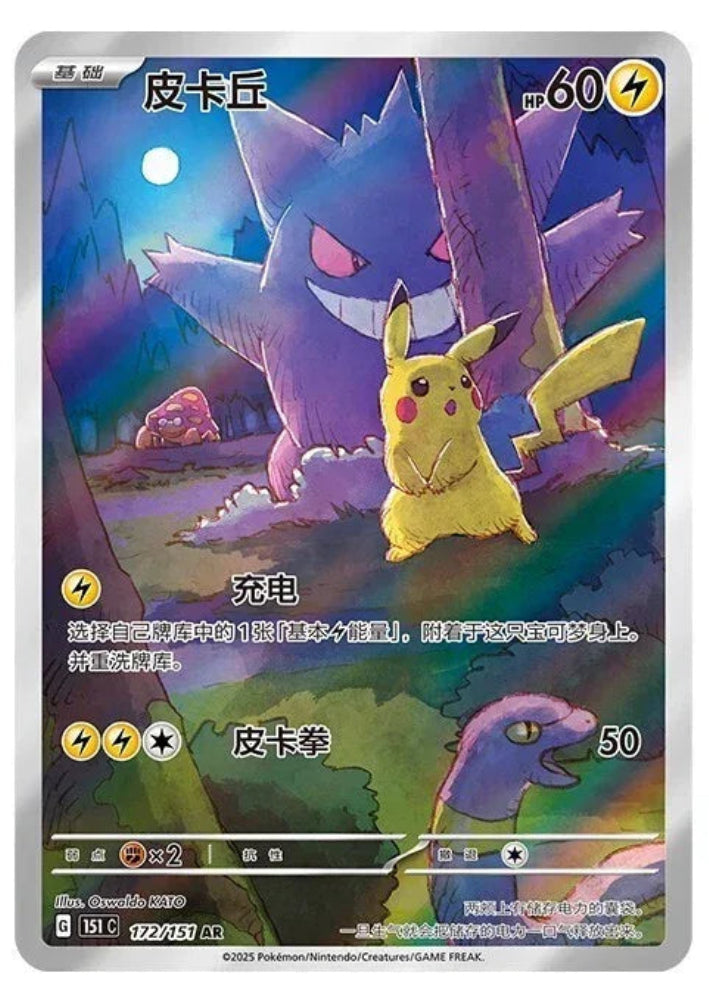 151 Surprise Chinese Booster Box